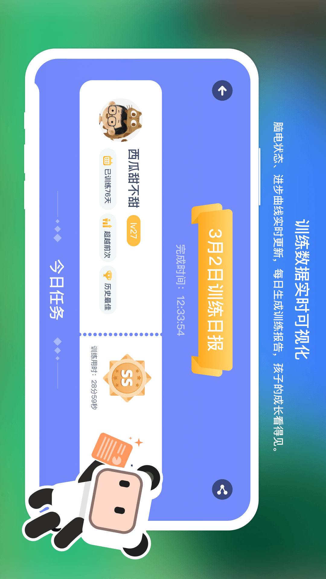精彩截图-注意缺陷与多动障碍康复训练软件2026官方新版