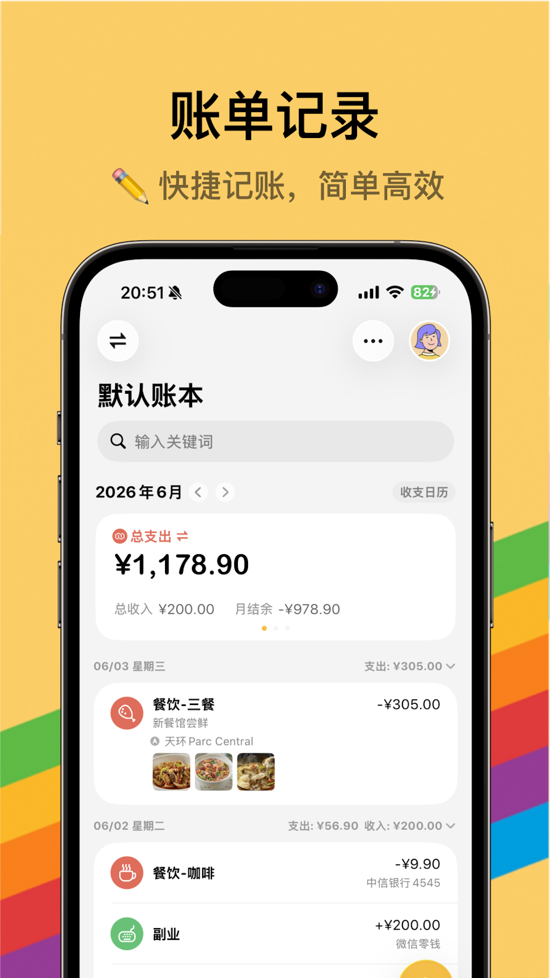 精彩截图-iCost记账2026官方新版