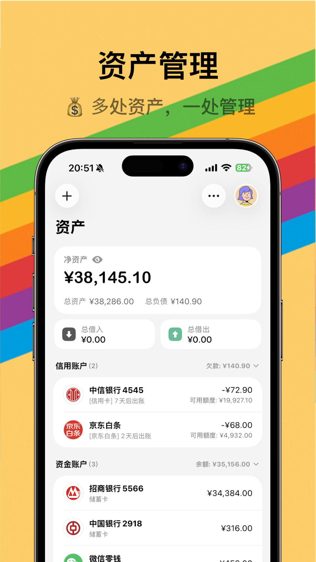 精彩截图-iCost记账2026官方新版