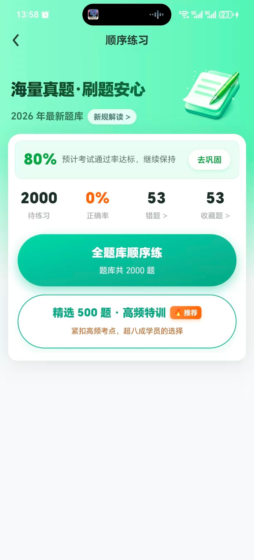 精彩截图-宝典大师2026官方新版
