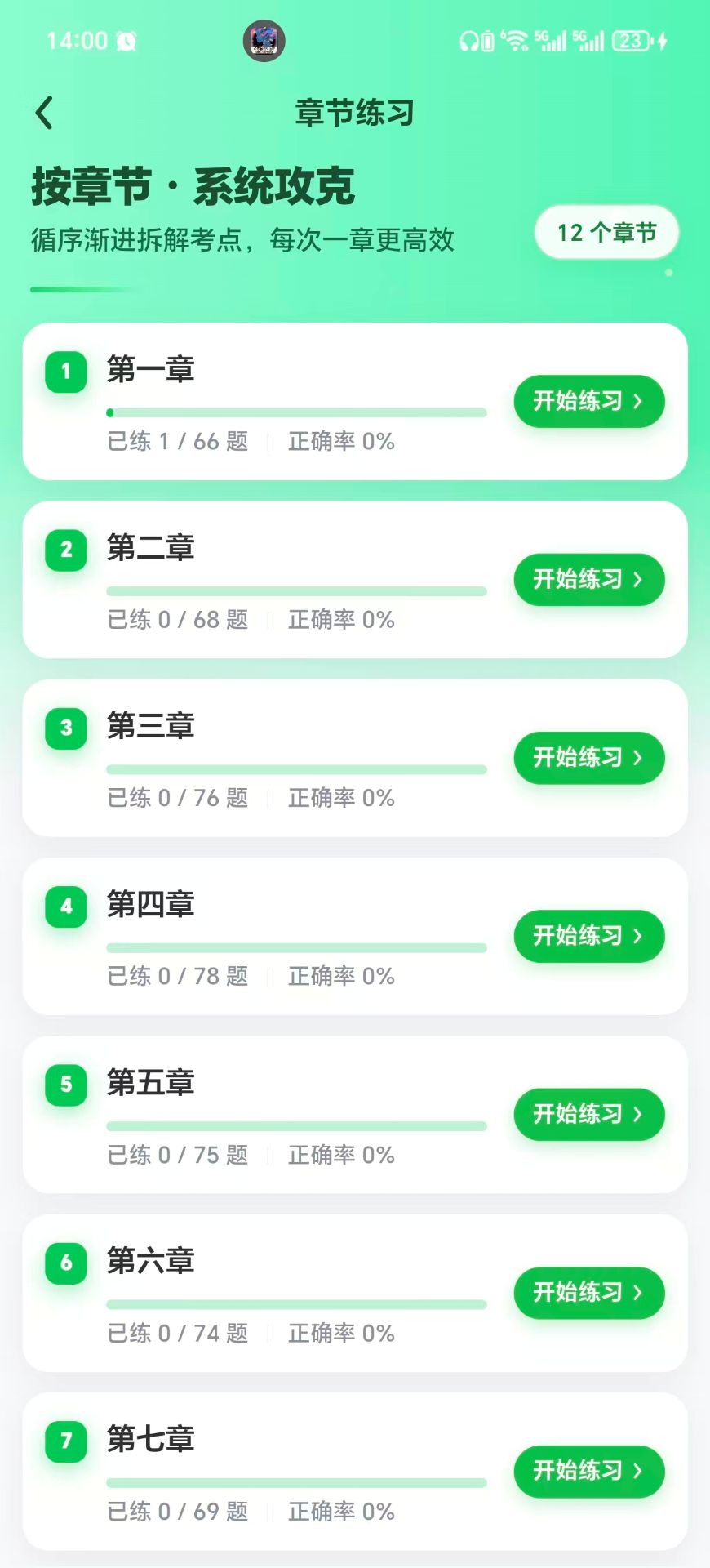 精彩截图-宝典大师2026官方新版