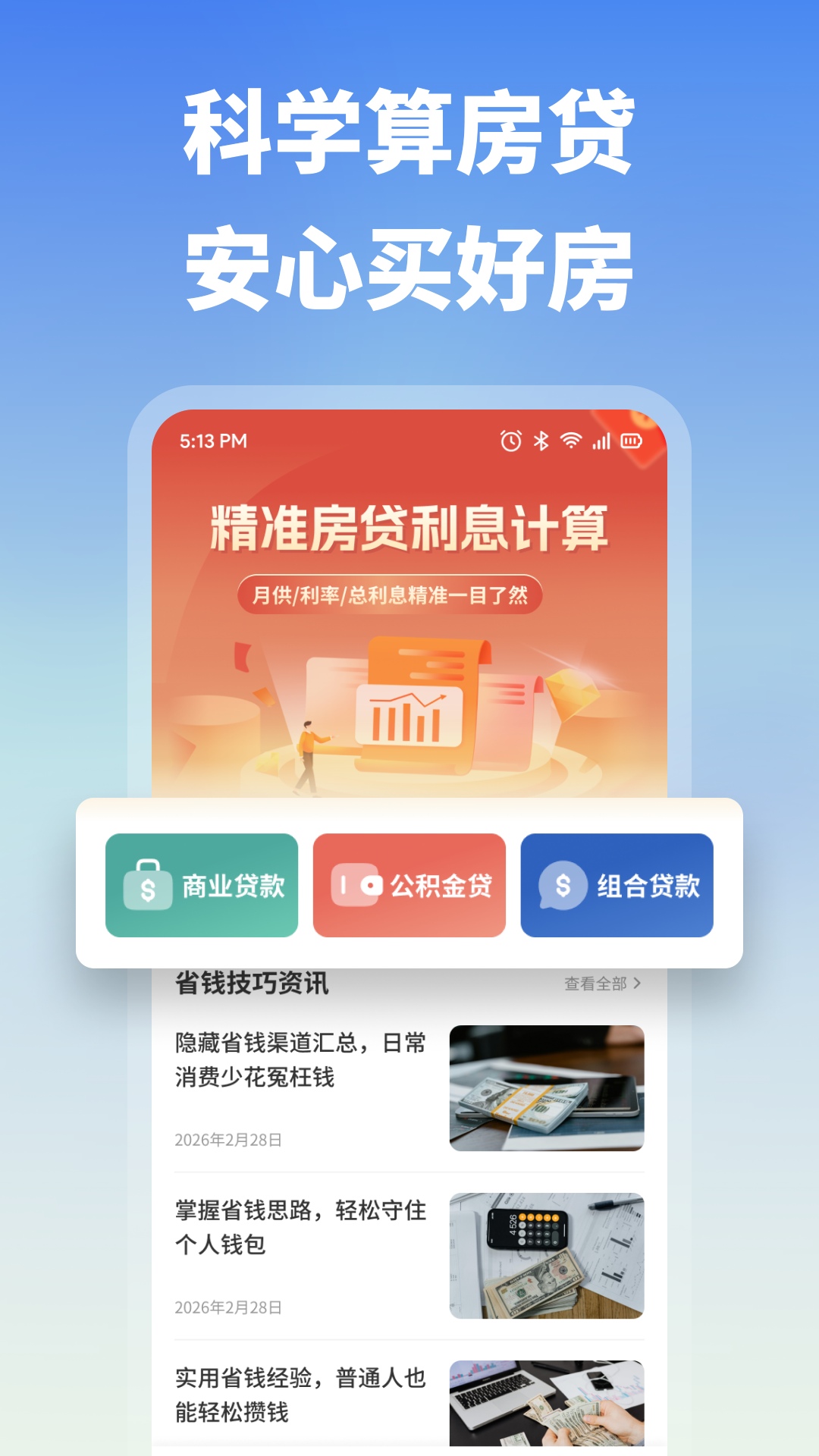 精彩截图-钱能钱包2026官方新版