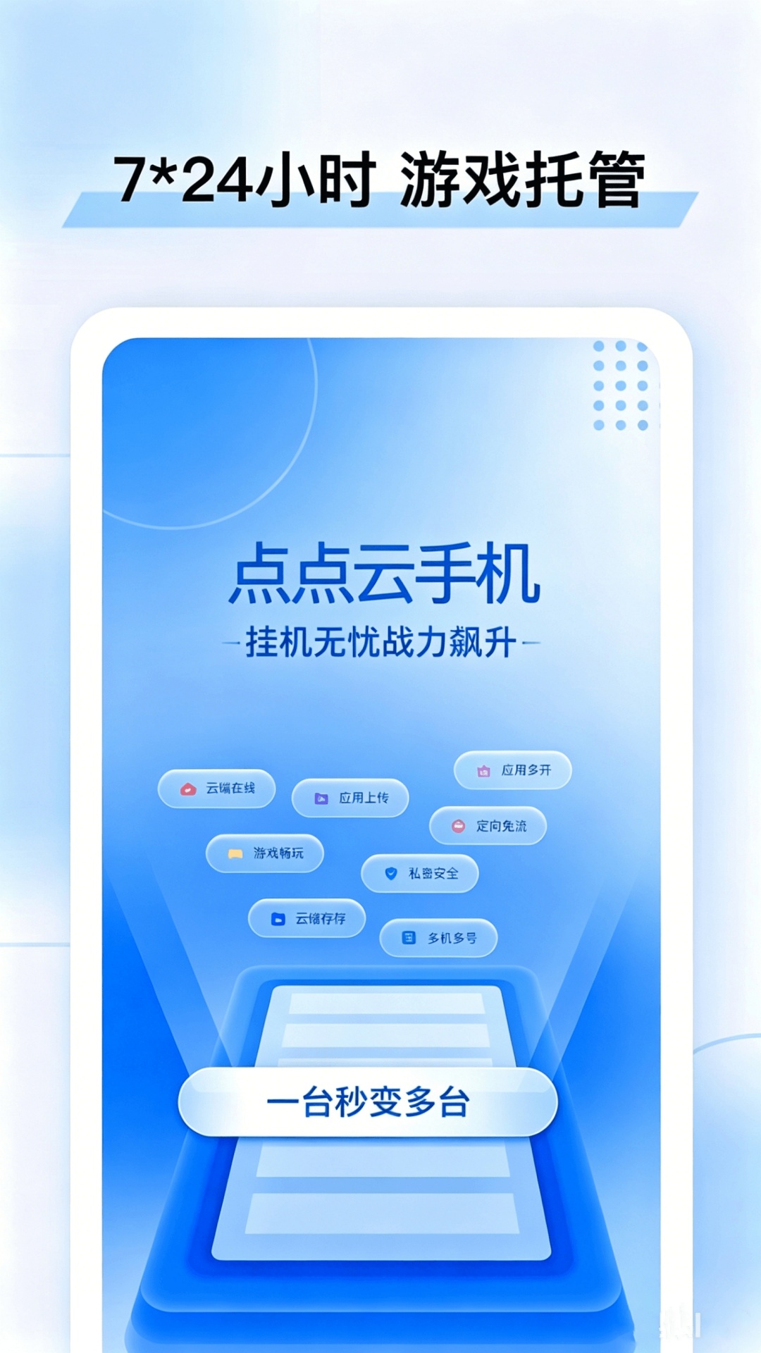 精彩截图-点点云手机2026官方新版