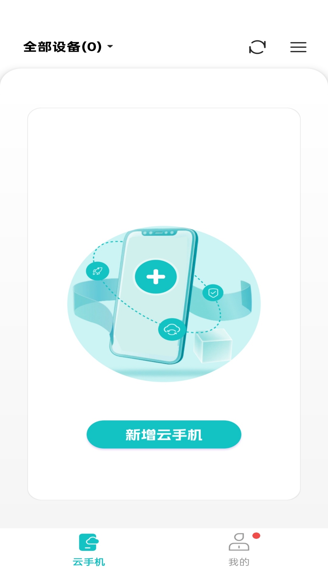 精彩截图-点点云手机2026官方新版
