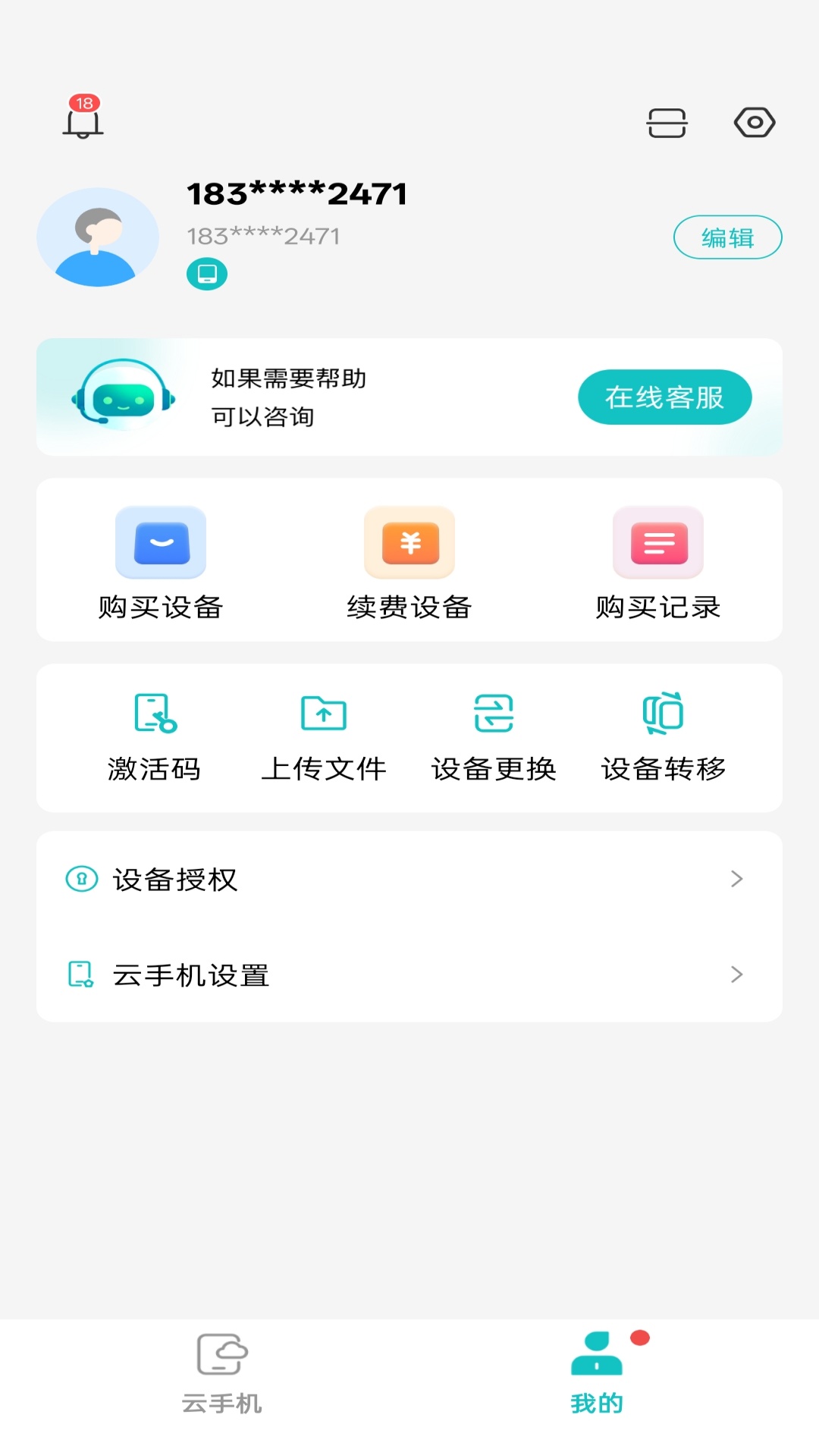 精彩截图-点点云手机2026官方新版