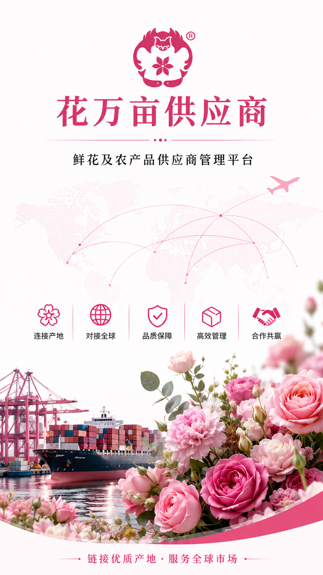 精彩截图-花万亩供应商2026官方新版