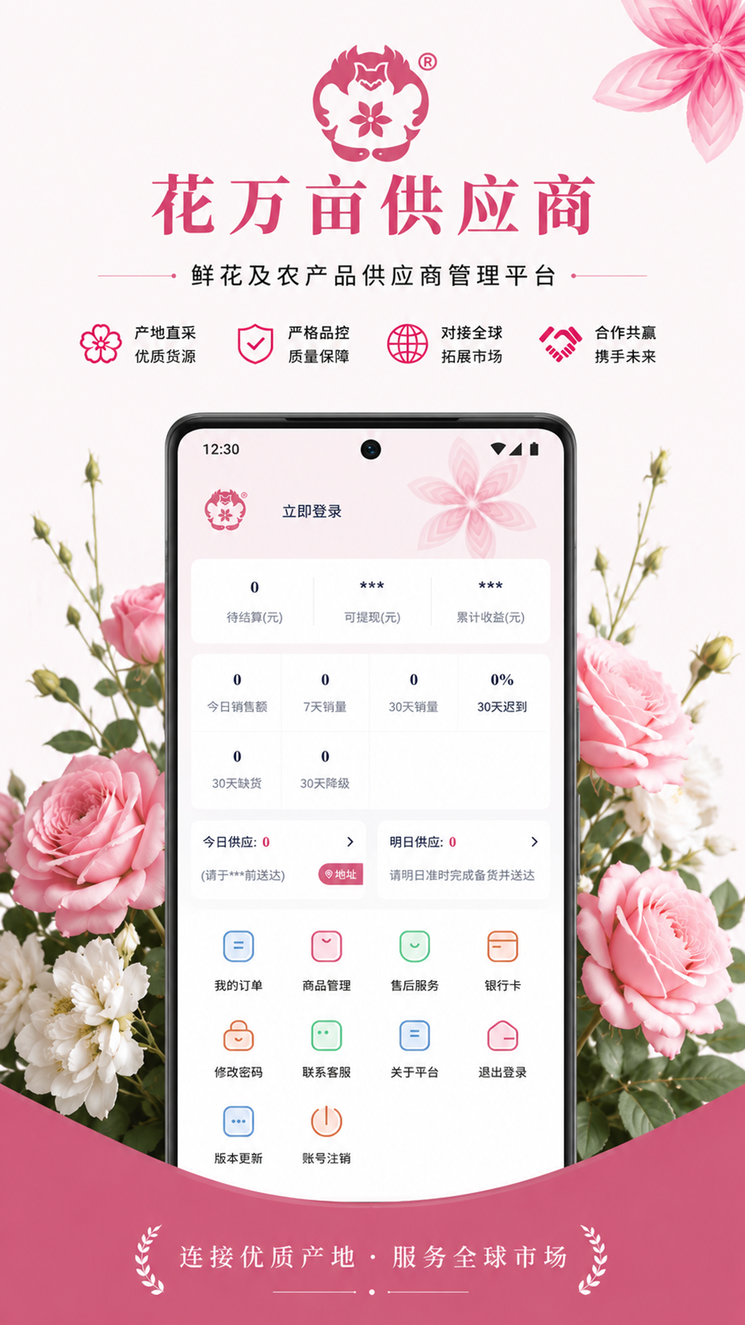 精彩截图-花万亩供应商2026官方新版