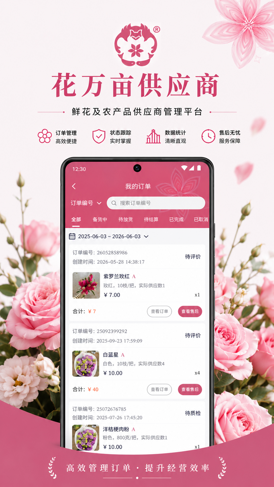 精彩截图-花万亩供应商2026官方新版