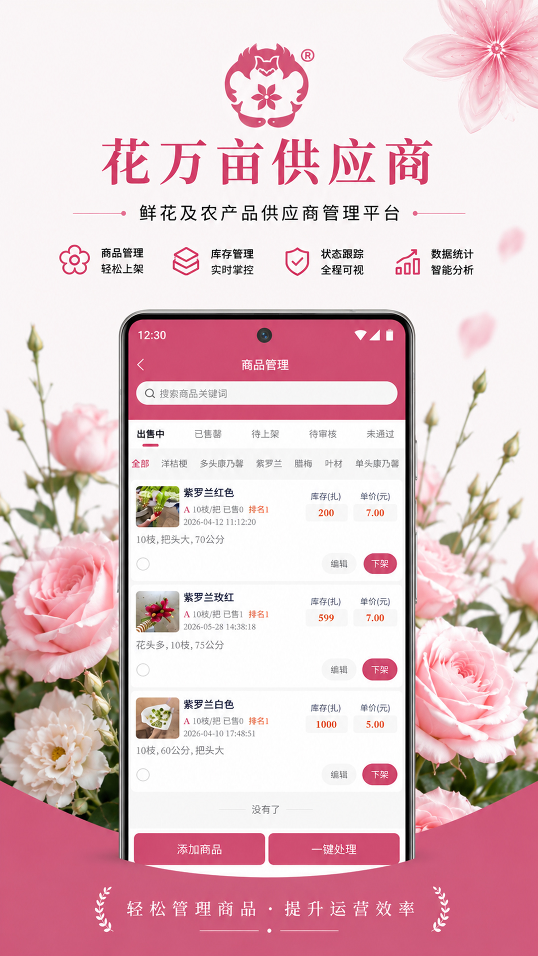 精彩截图-花万亩供应商2026官方新版