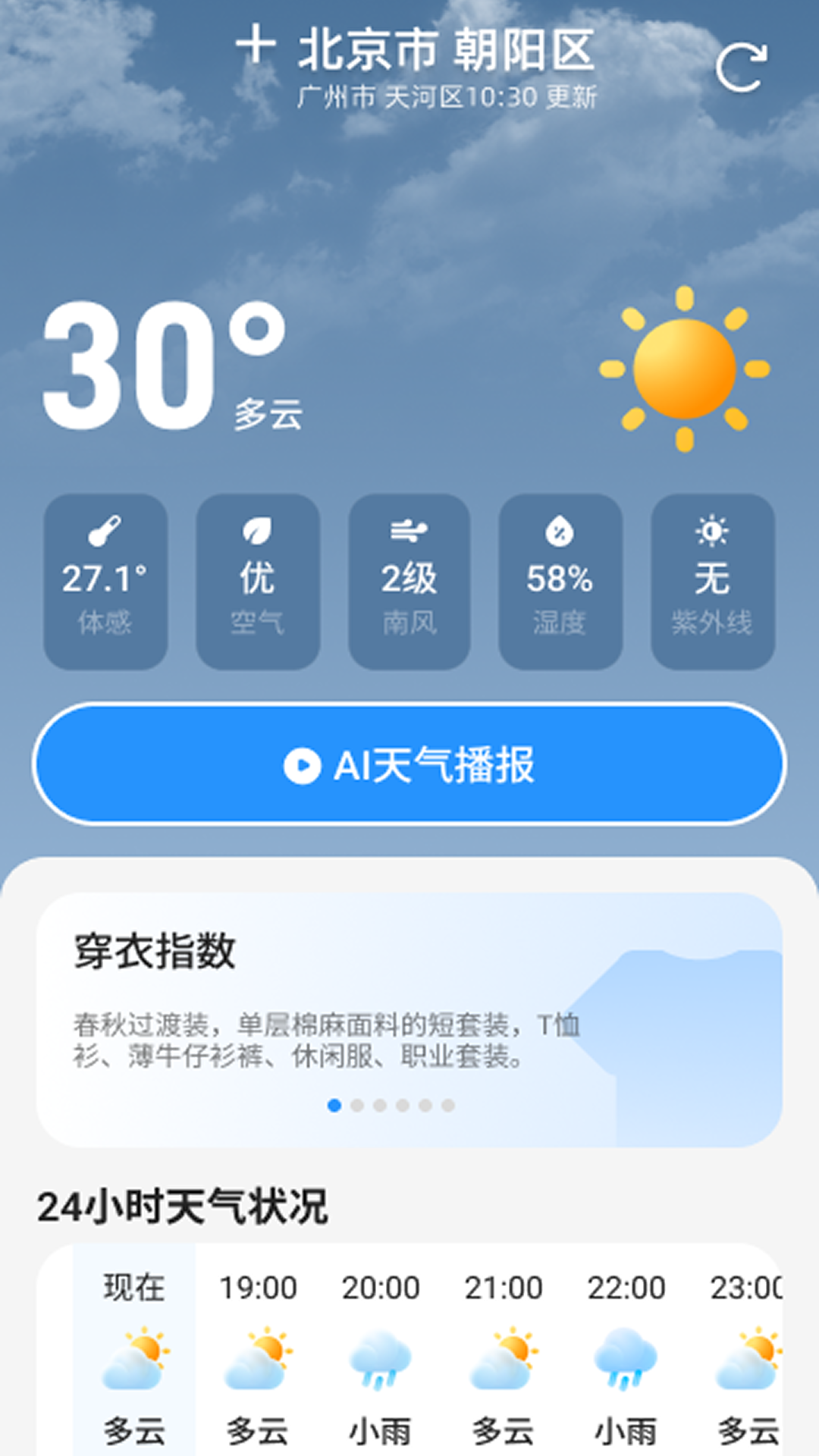 精彩截图-AI精准天气预报2026官方新版