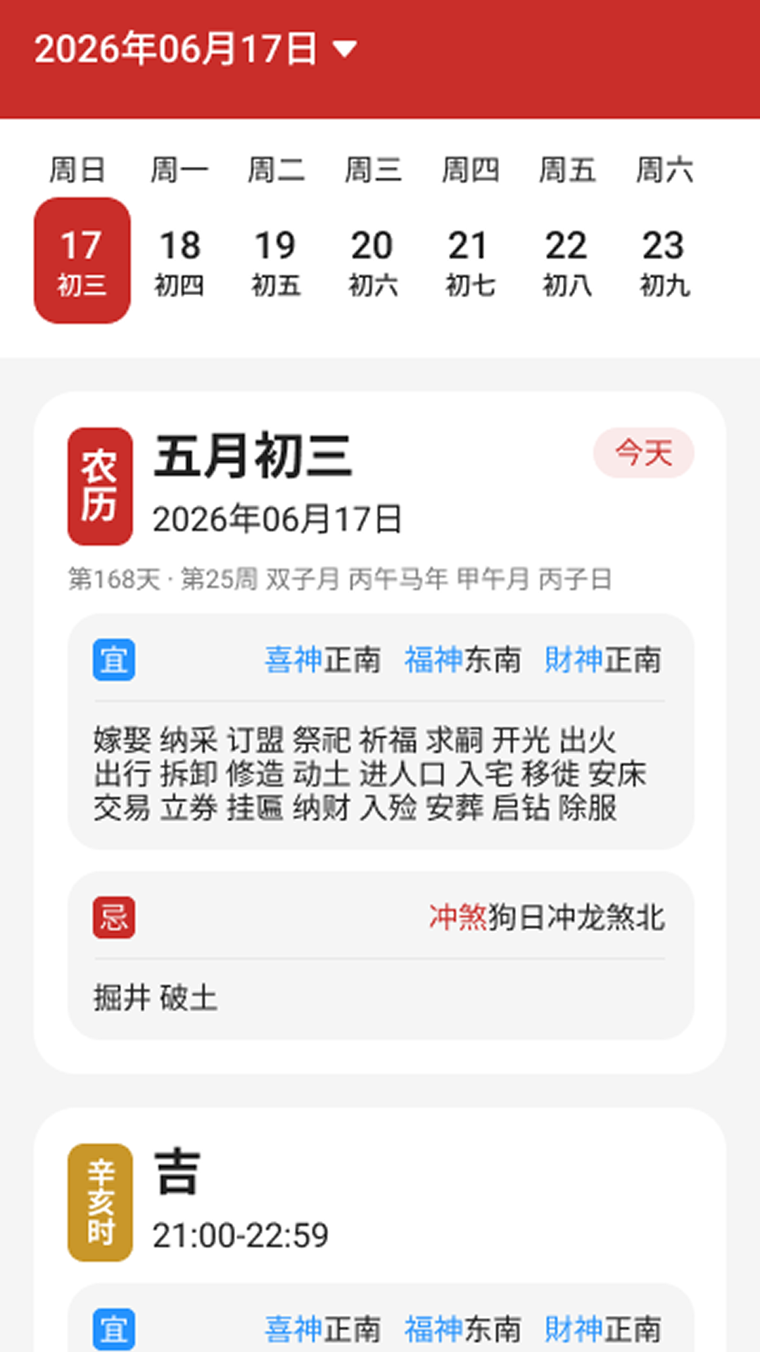 精彩截图-AI精准天气预报2026官方新版