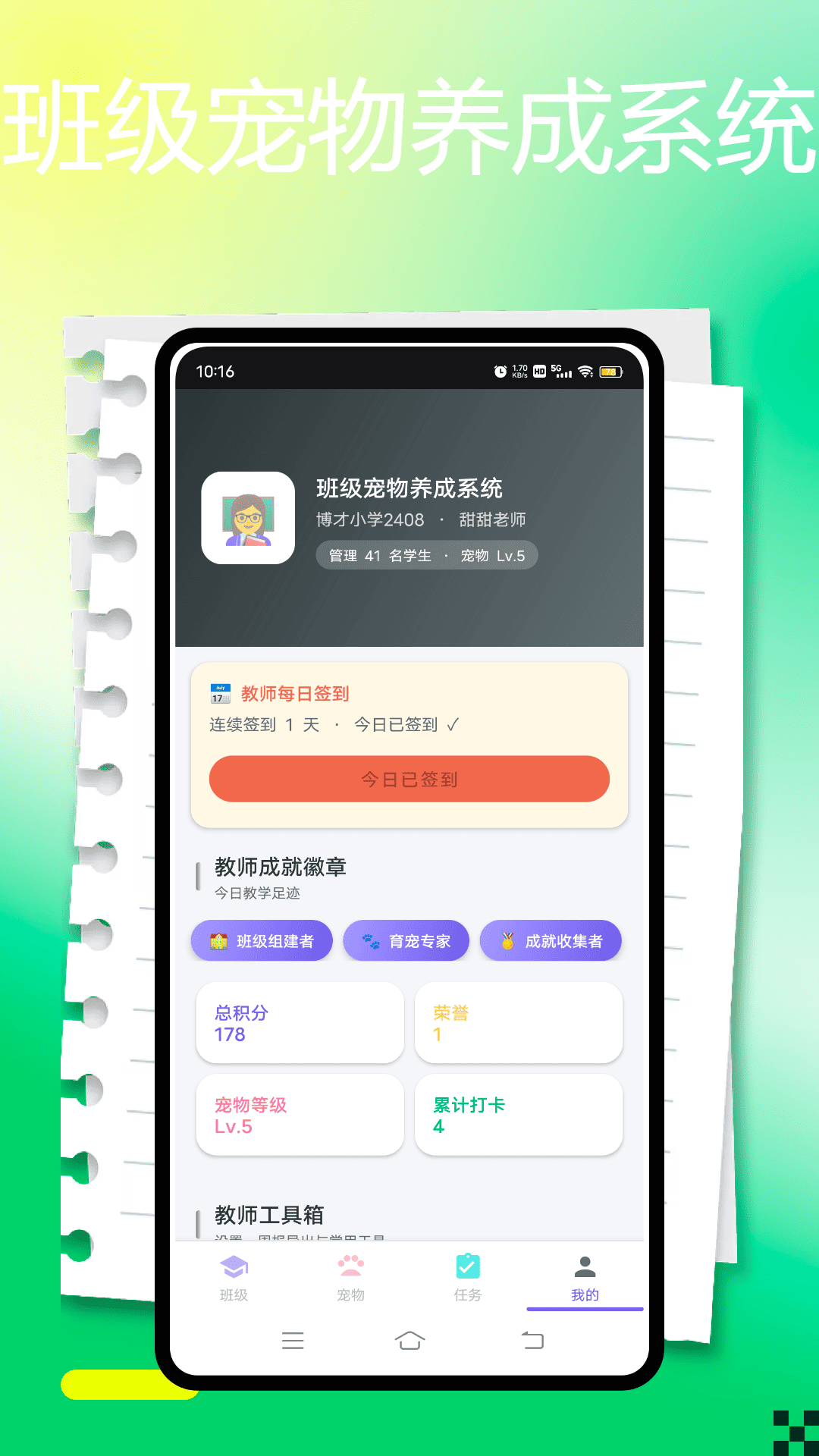 精彩截图-班级宠物养成系统2026官方新版