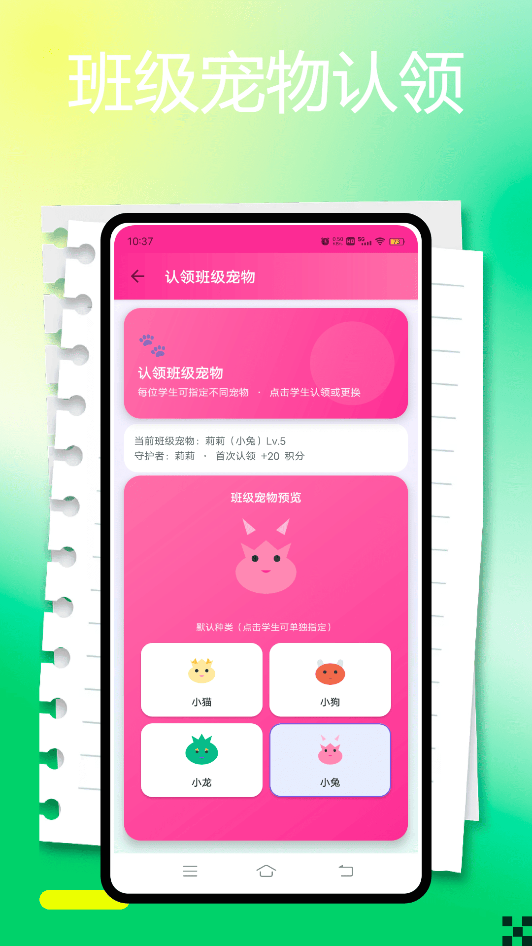 精彩截图-班级宠物养成系统2026官方新版