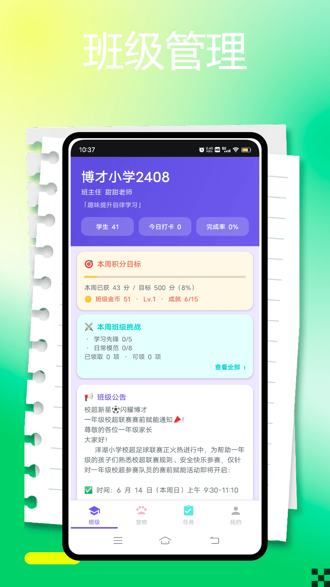精彩截图-班级宠物养成系统2026官方新版