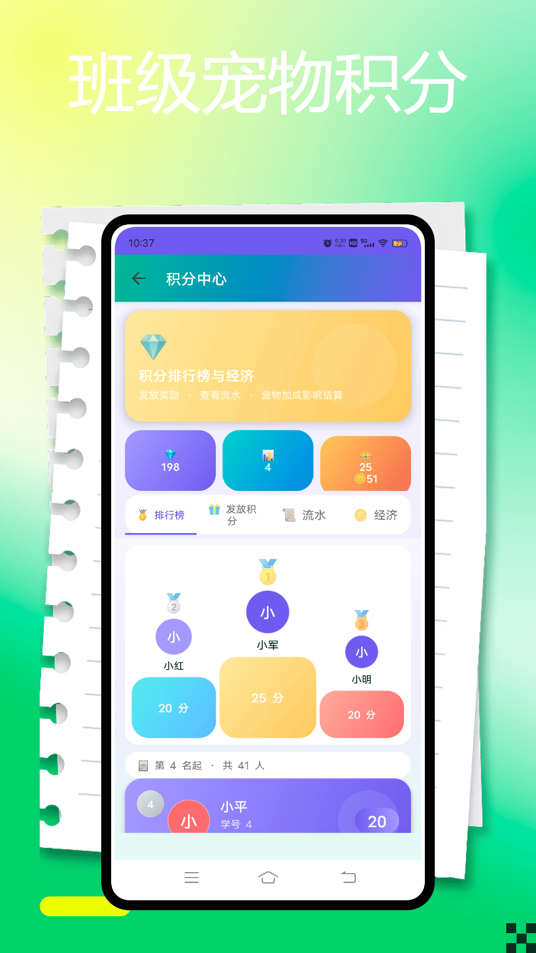精彩截图-班级宠物养成系统2026官方新版