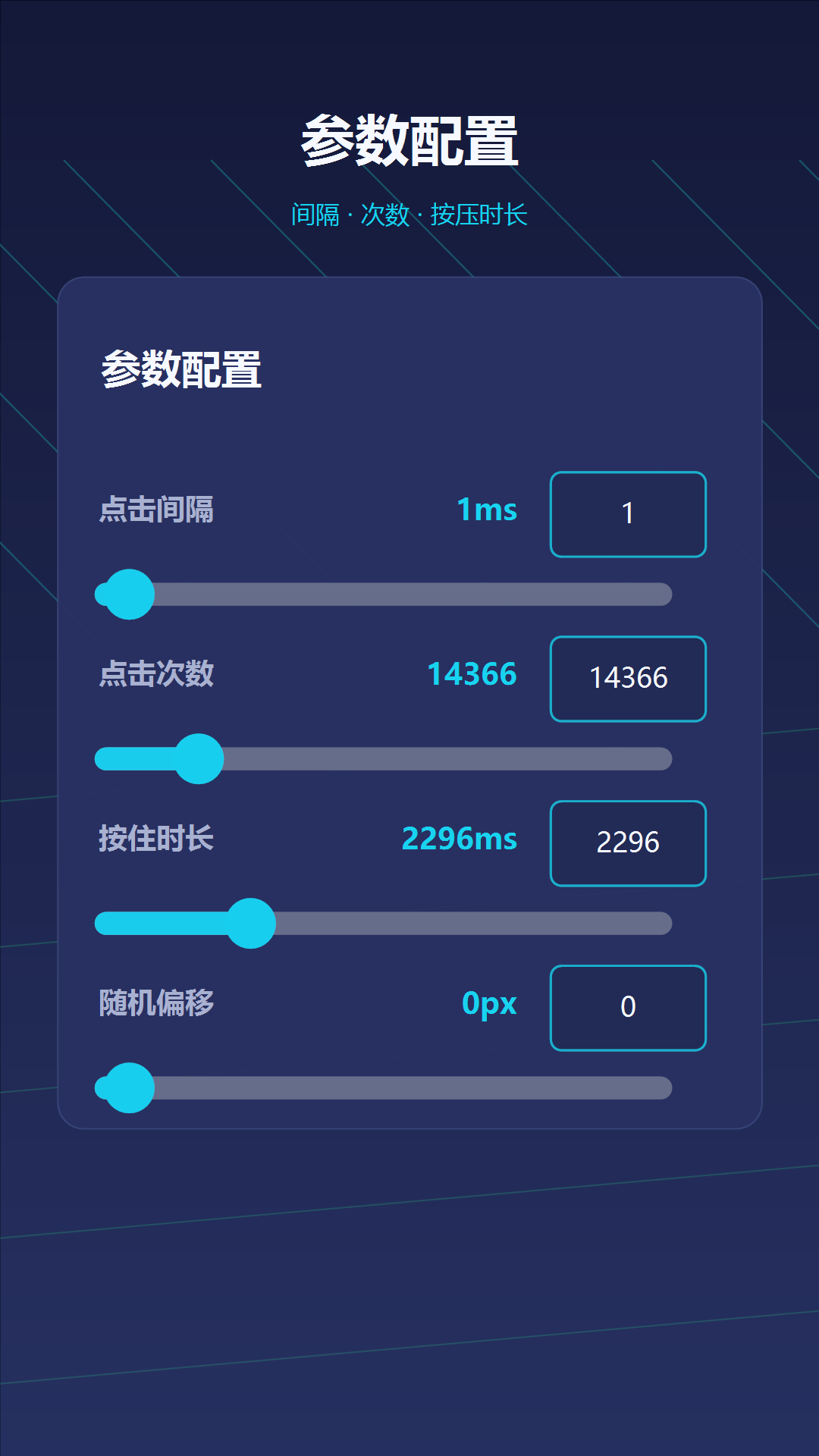 精彩截图-自动点击器—连点2026官方新版