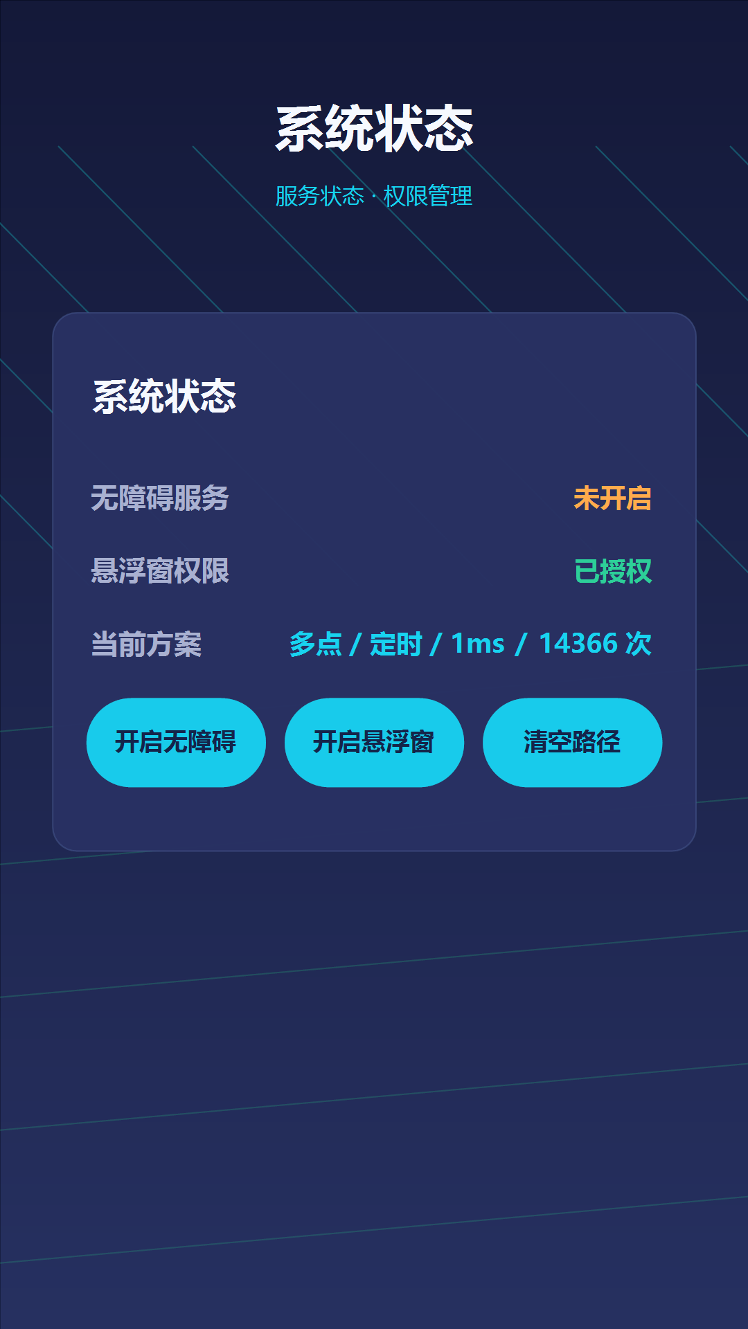 精彩截图-自动点击器—连点2026官方新版