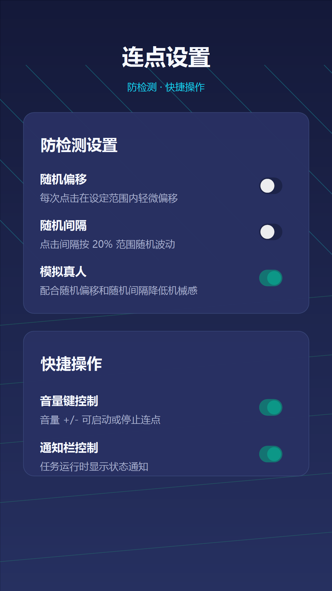 精彩截图-自动点击器—连点2026官方新版