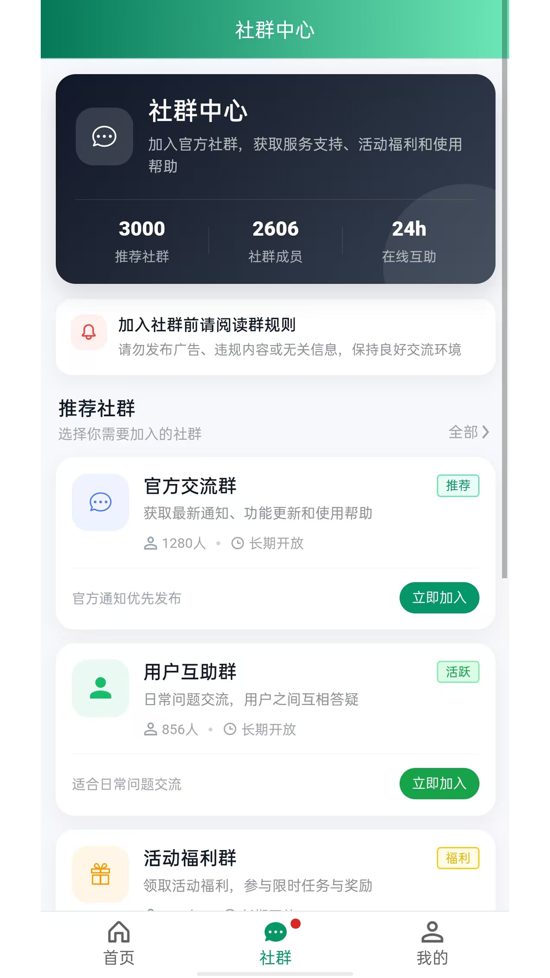 精彩截图-健翼2026官方新版