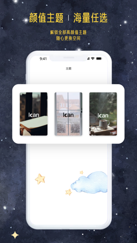 精彩截图-Ican2026官方新版