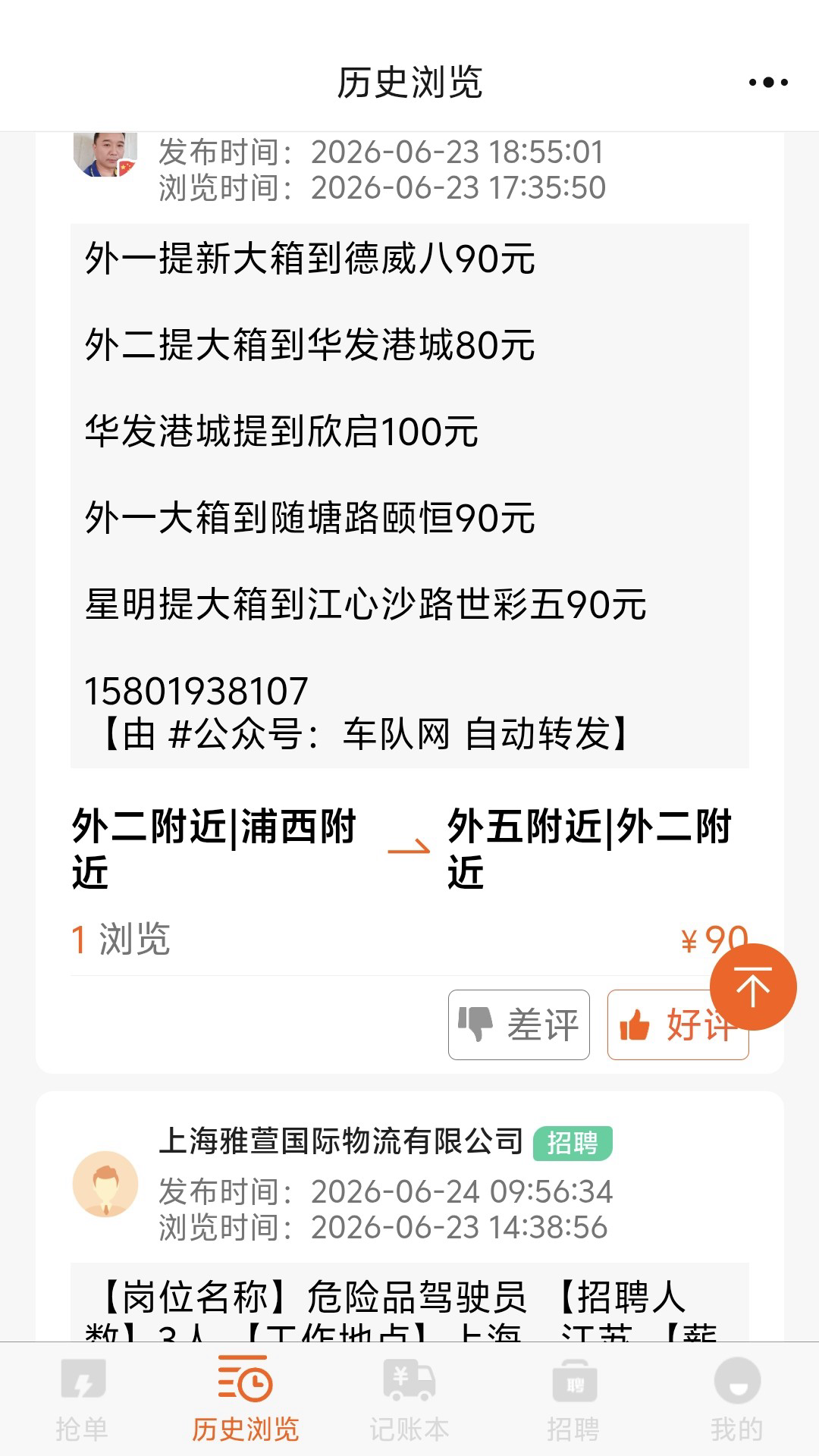精彩截图-飞箱宝2026官方新版
