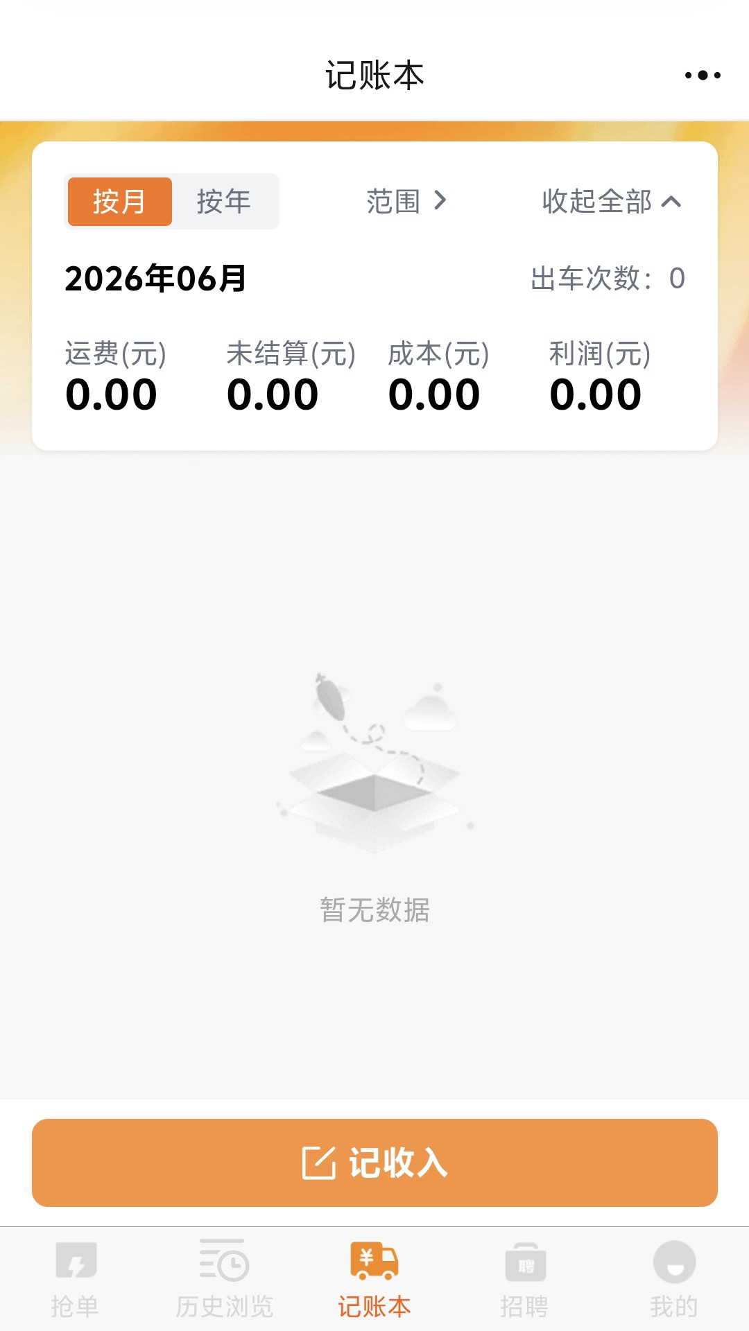 精彩截图-飞箱宝2026官方新版