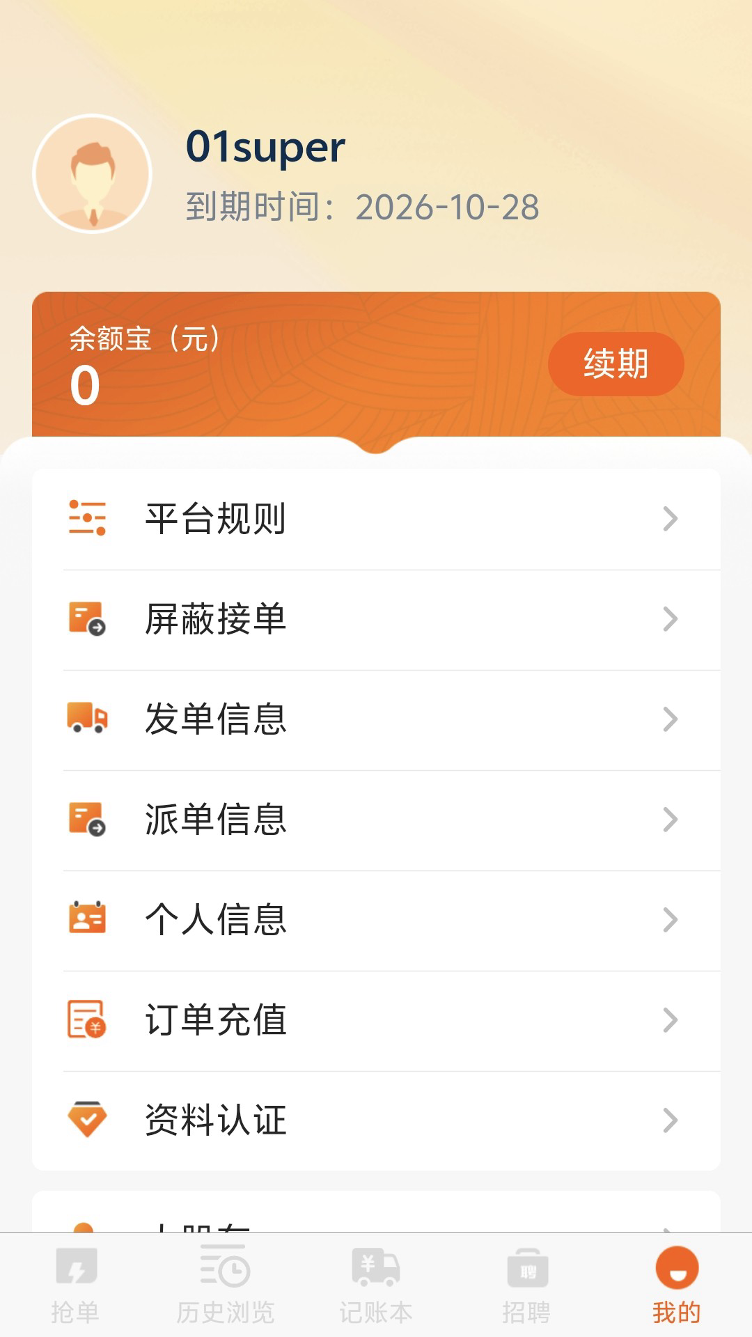 精彩截图-飞箱宝2026官方新版