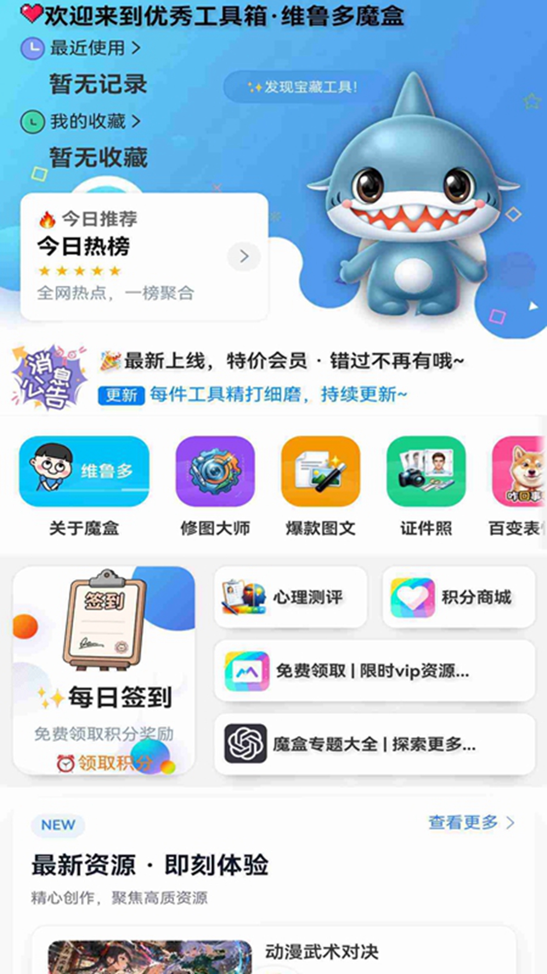 精彩截图-维鲁多魔盒2026官方新版
