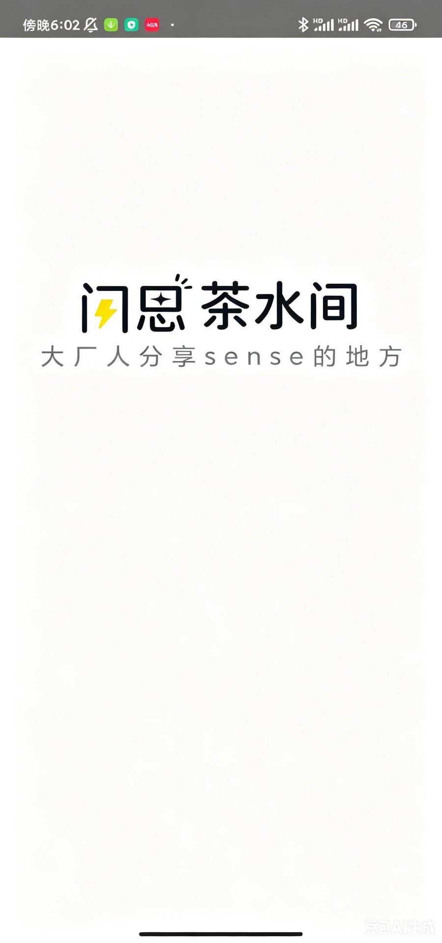 精彩截图-闪思茶水间2026官方新版