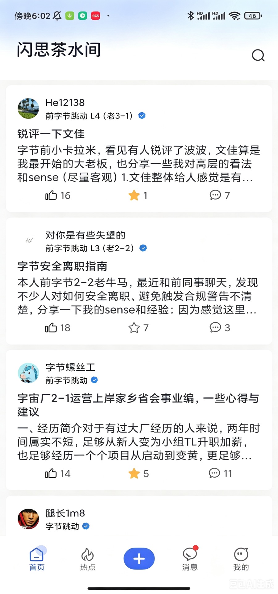 精彩截图-闪思茶水间2026官方新版