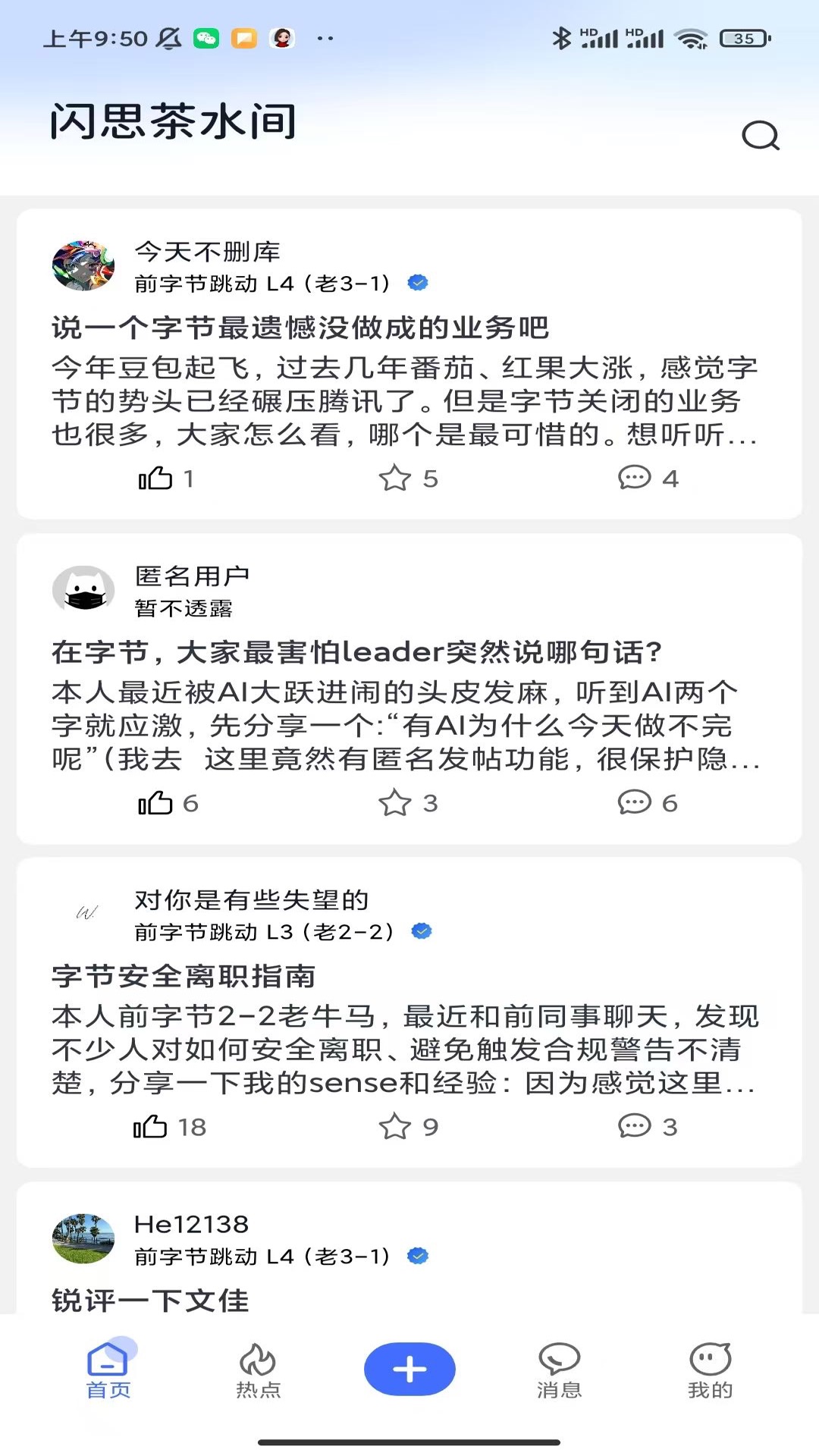 精彩截图-闪思茶水间2026官方新版