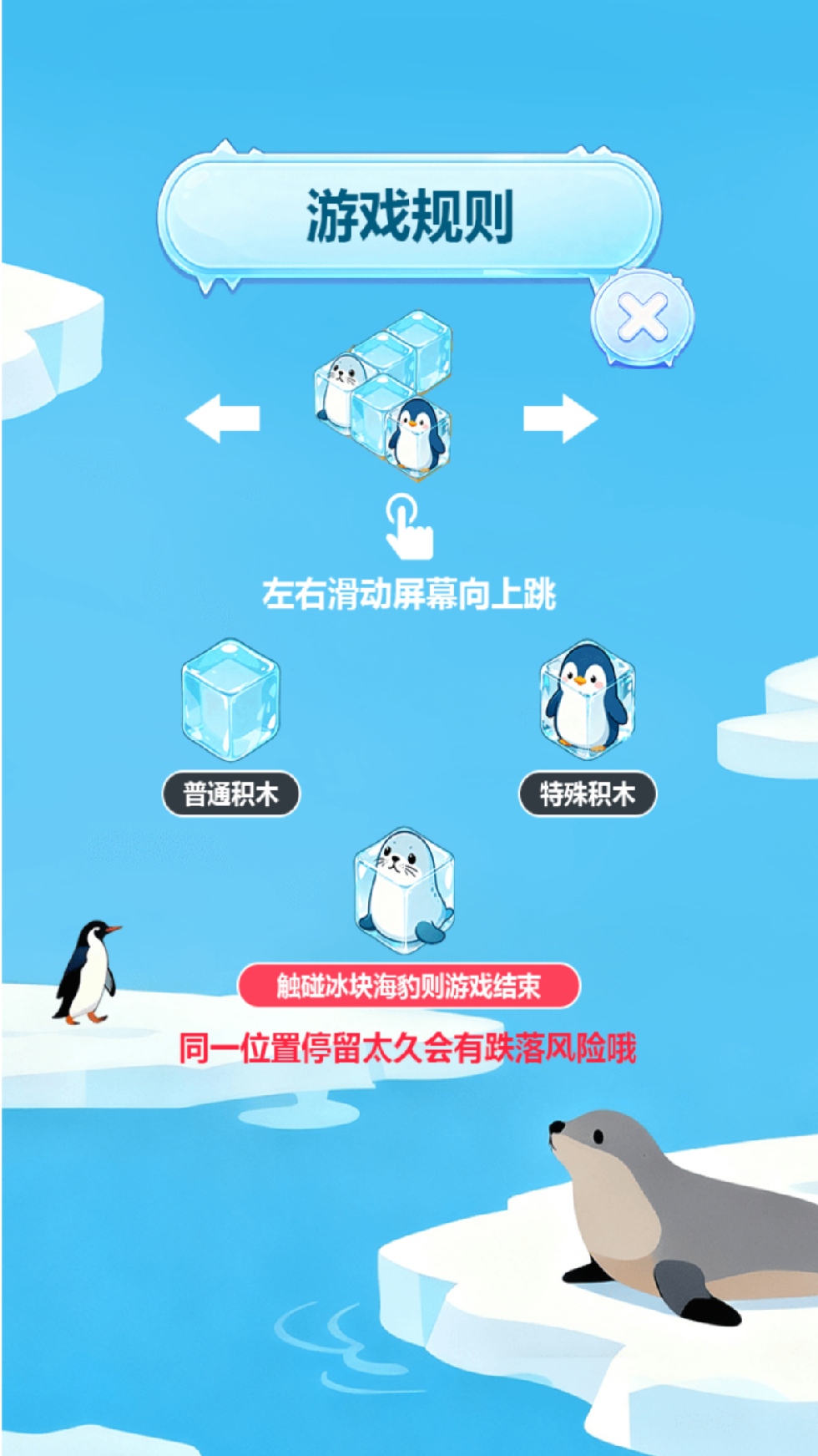 精彩截图-冰上圆滚滚2026官方新版