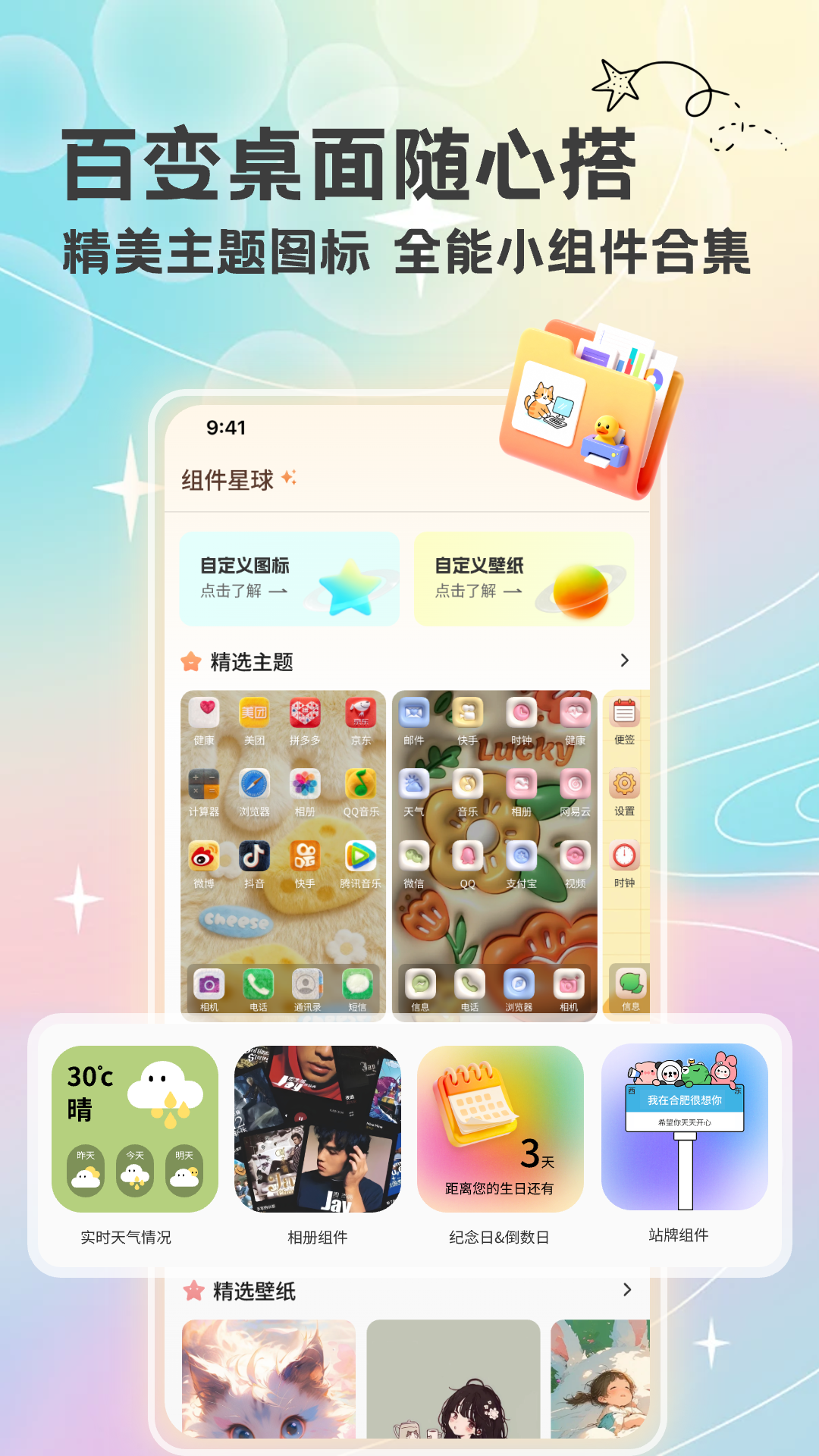 精彩截图-组件星球2026官方新版