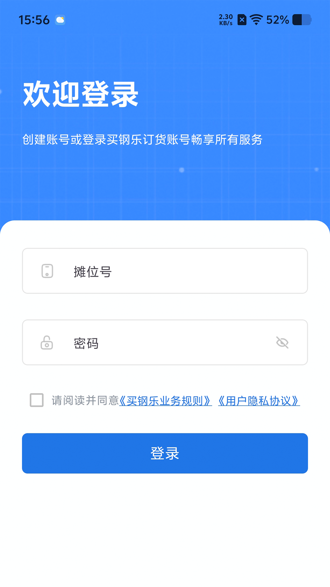 精彩截图-买钢乐订货2026官方新版
