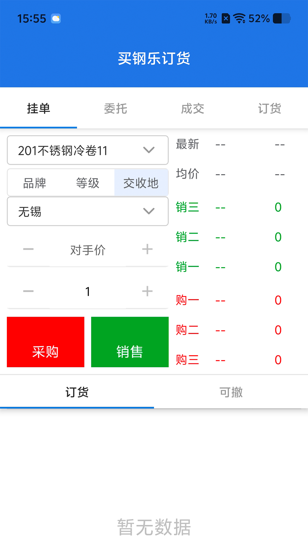 精彩截图-买钢乐订货2026官方新版