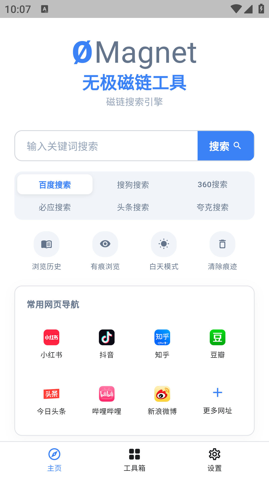 精彩截图-无极磁链工具2026官方新版