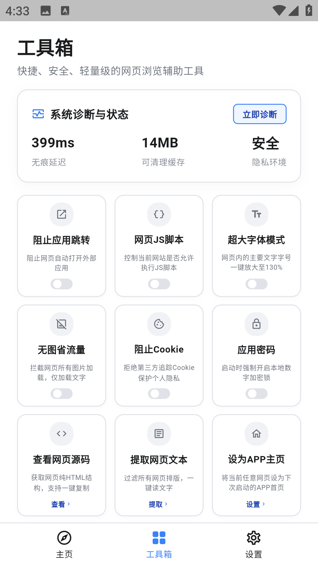 精彩截图-无极磁链工具2026官方新版
