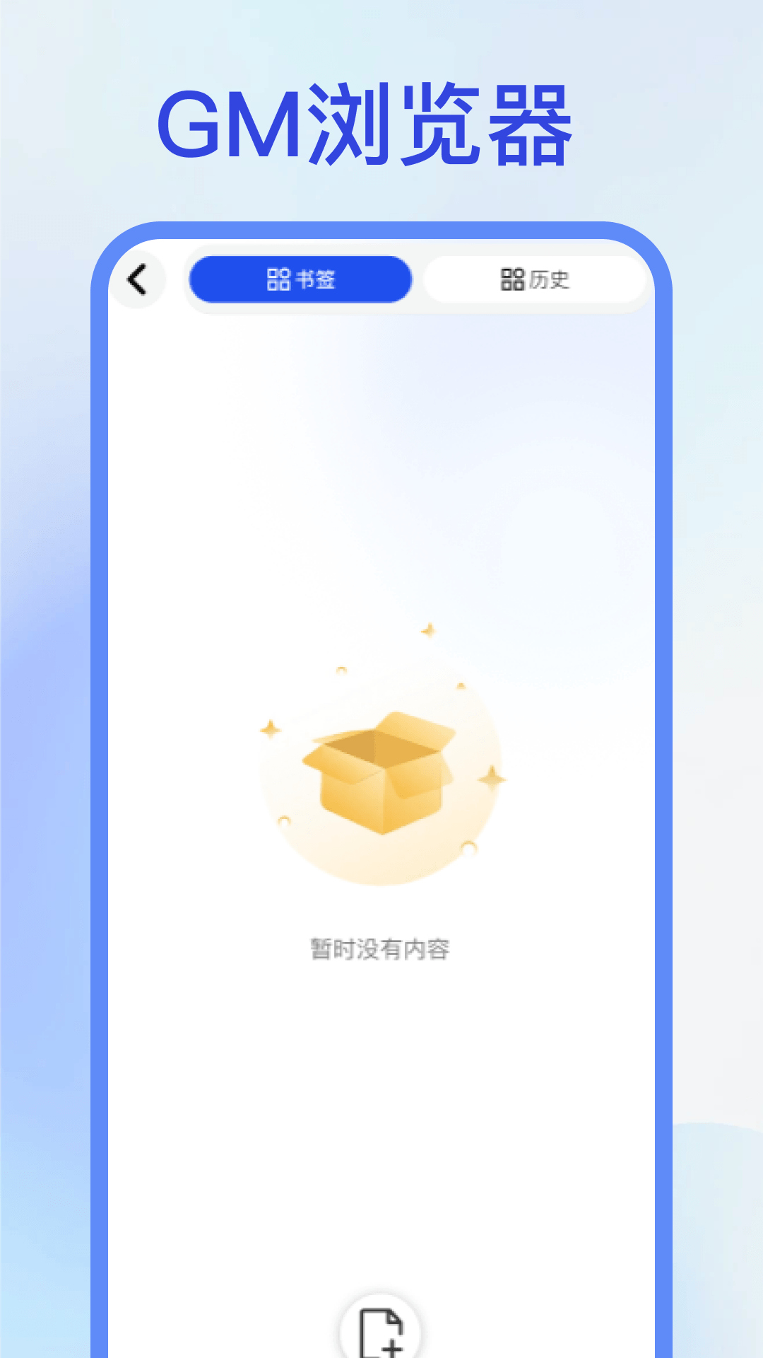 精彩截图-gm浏览器2026官方新版