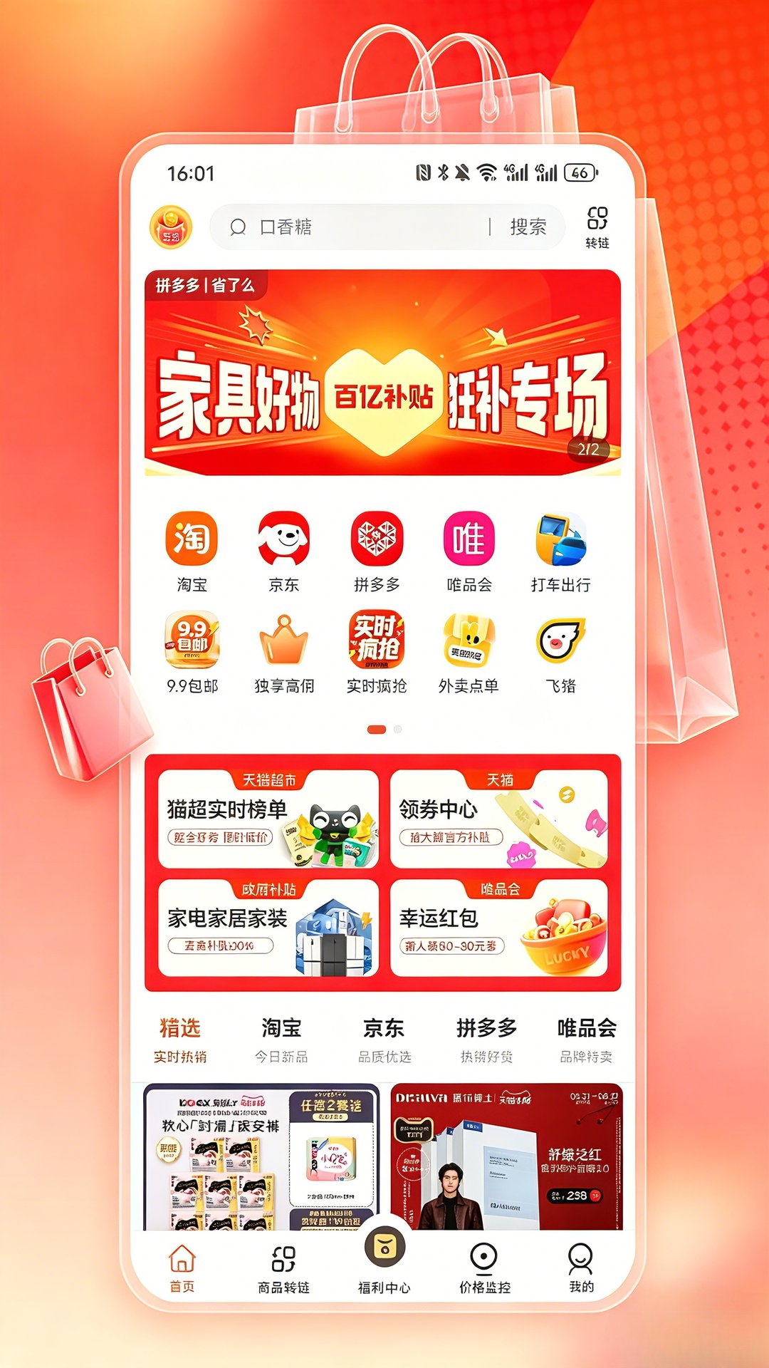 精彩截图-省了么2026官方新版