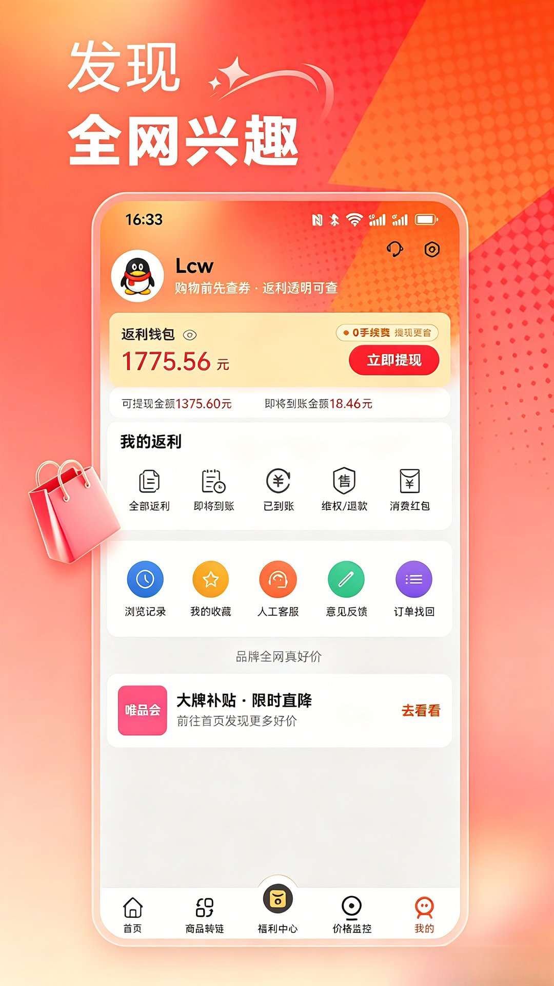 精彩截图-省了么2026官方新版