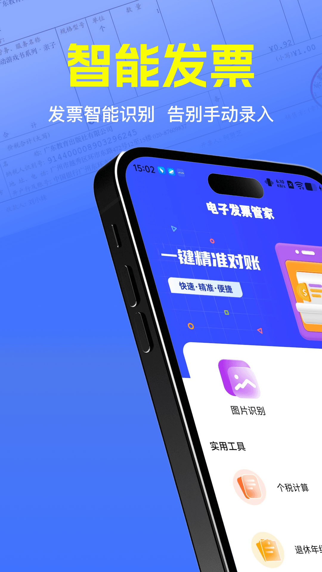 精彩截图-发票真伪验证2026官方新版