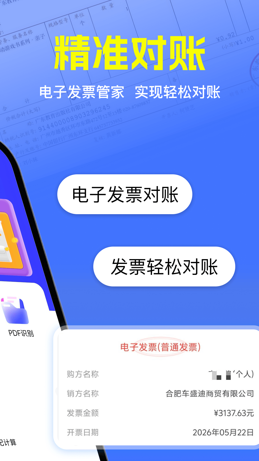 精彩截图-发票真伪验证2026官方新版