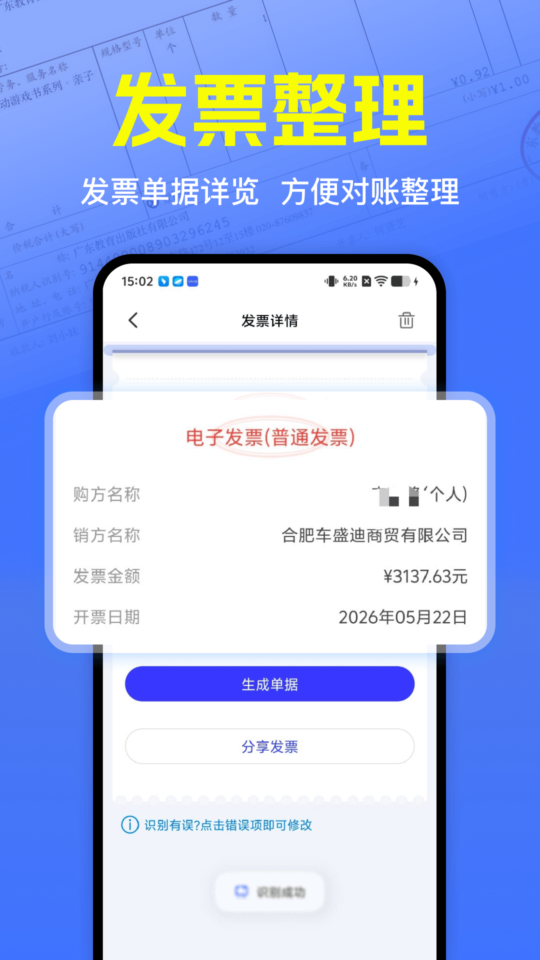 精彩截图-发票真伪验证2026官方新版