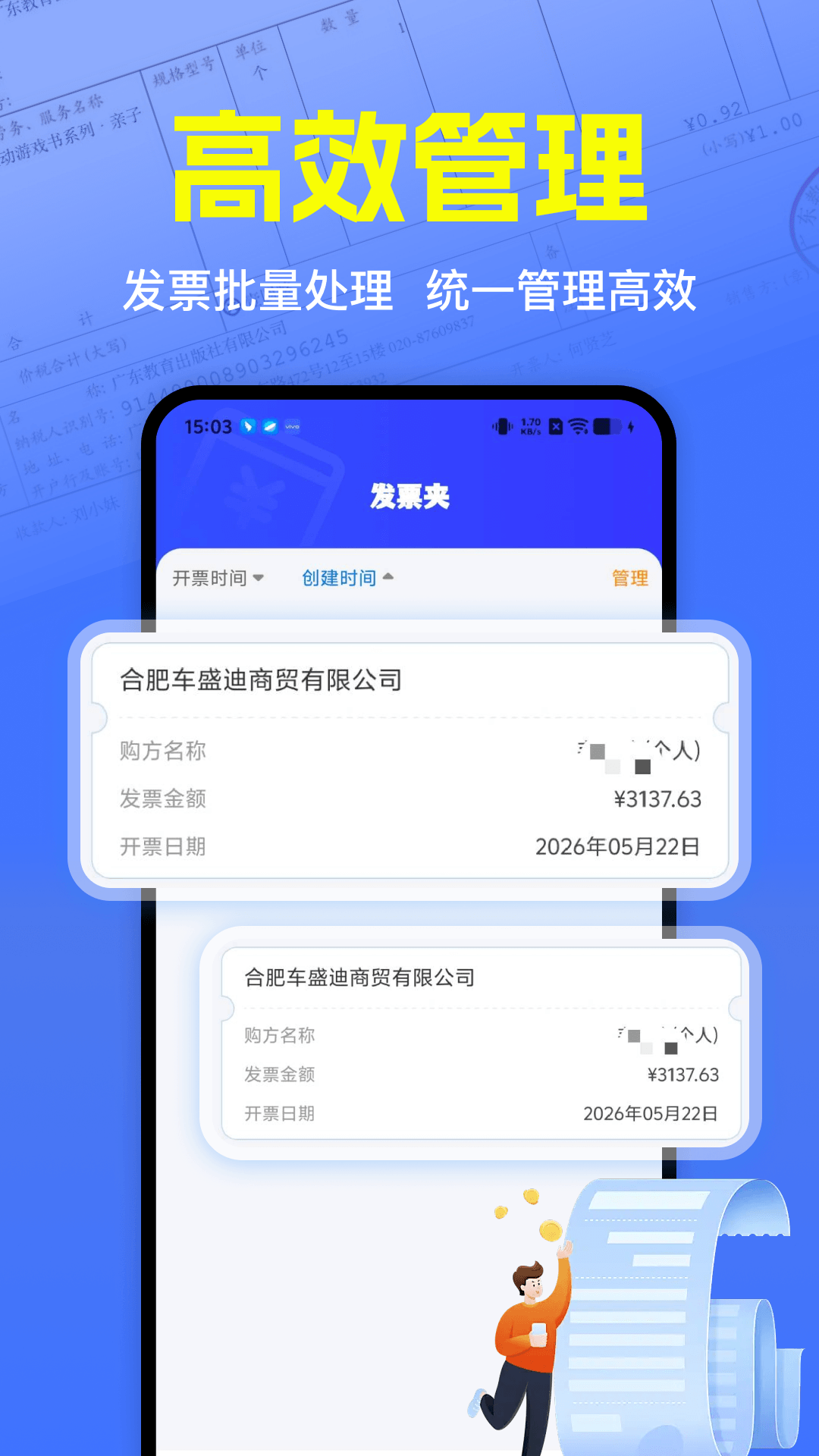 精彩截图-发票真伪验证2026官方新版