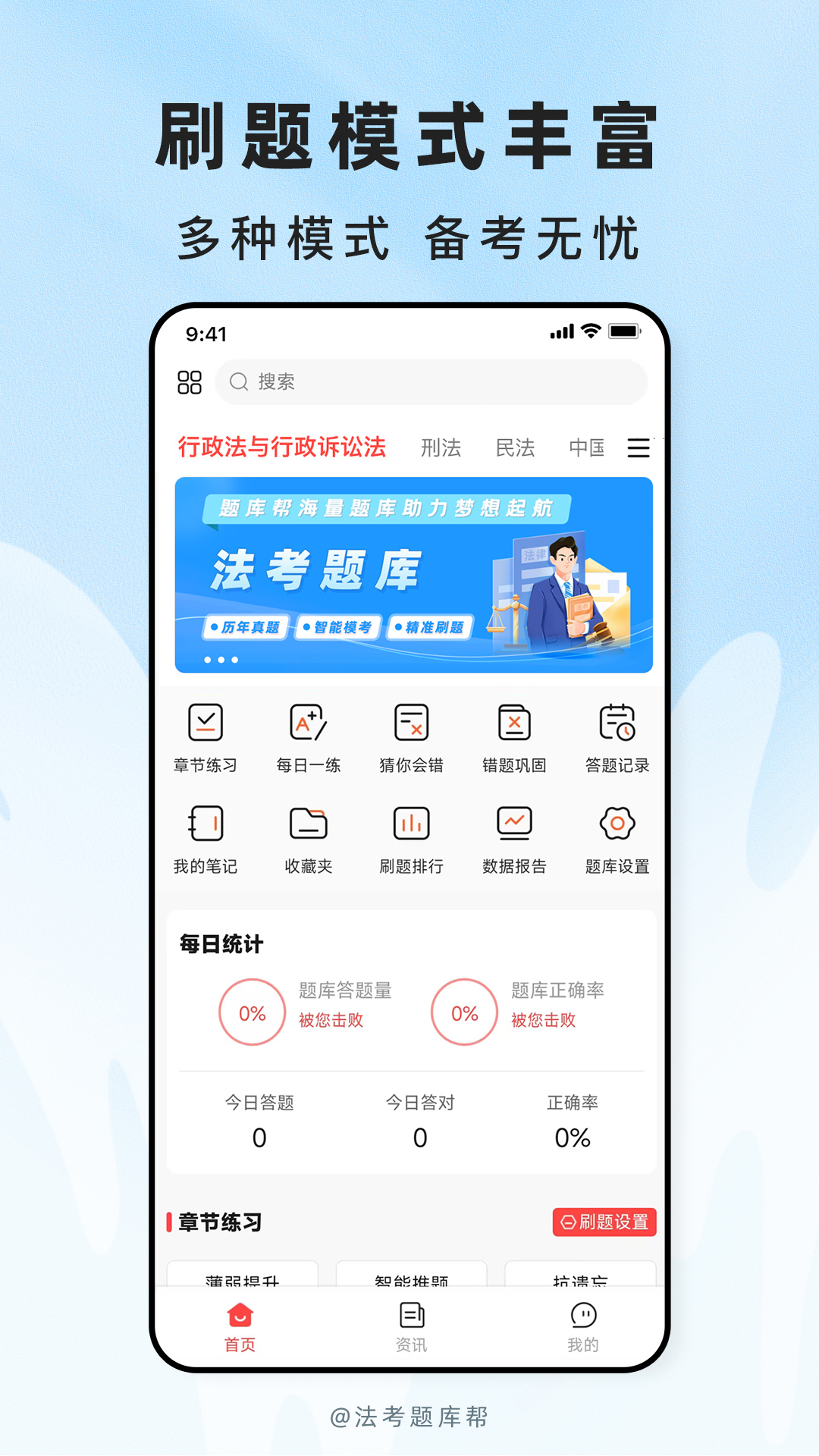 精彩截图-法考题库帮2026官方新版