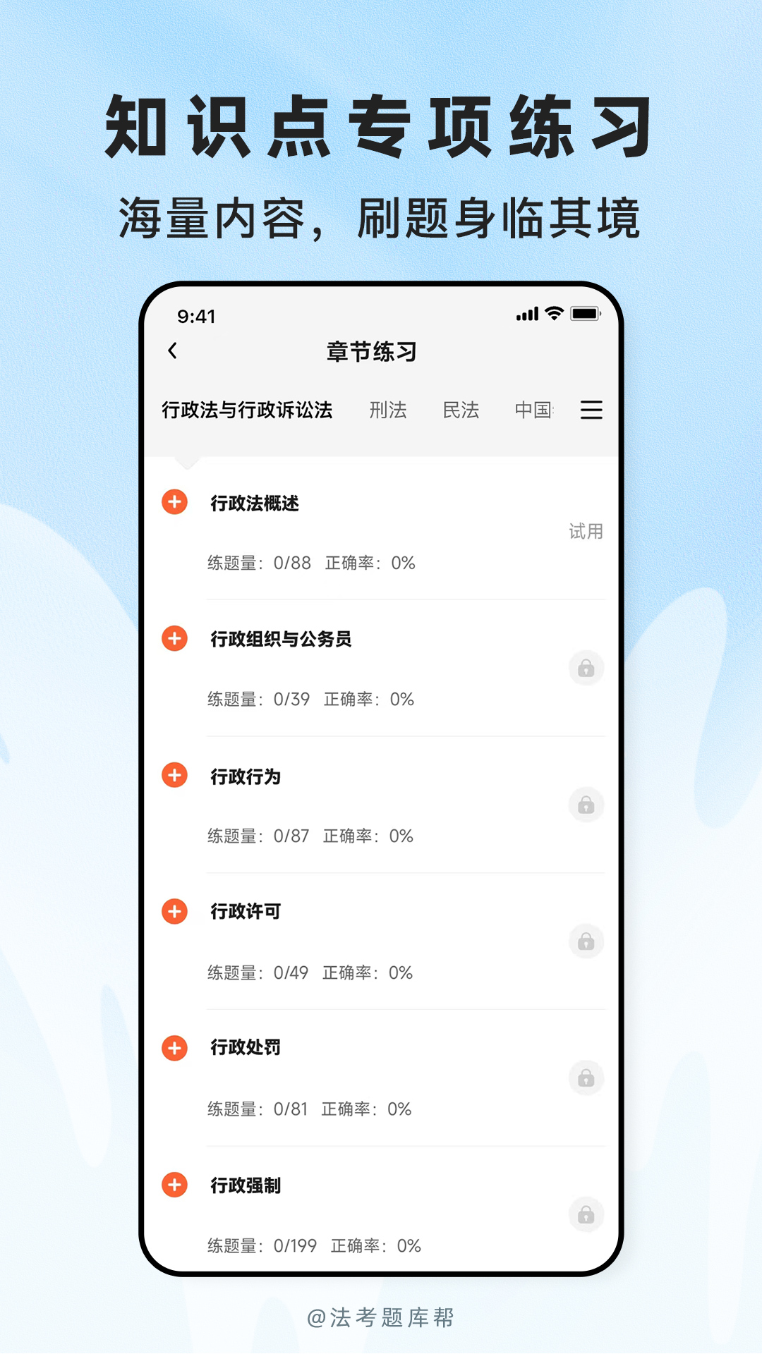 精彩截图-法考题库帮2026官方新版