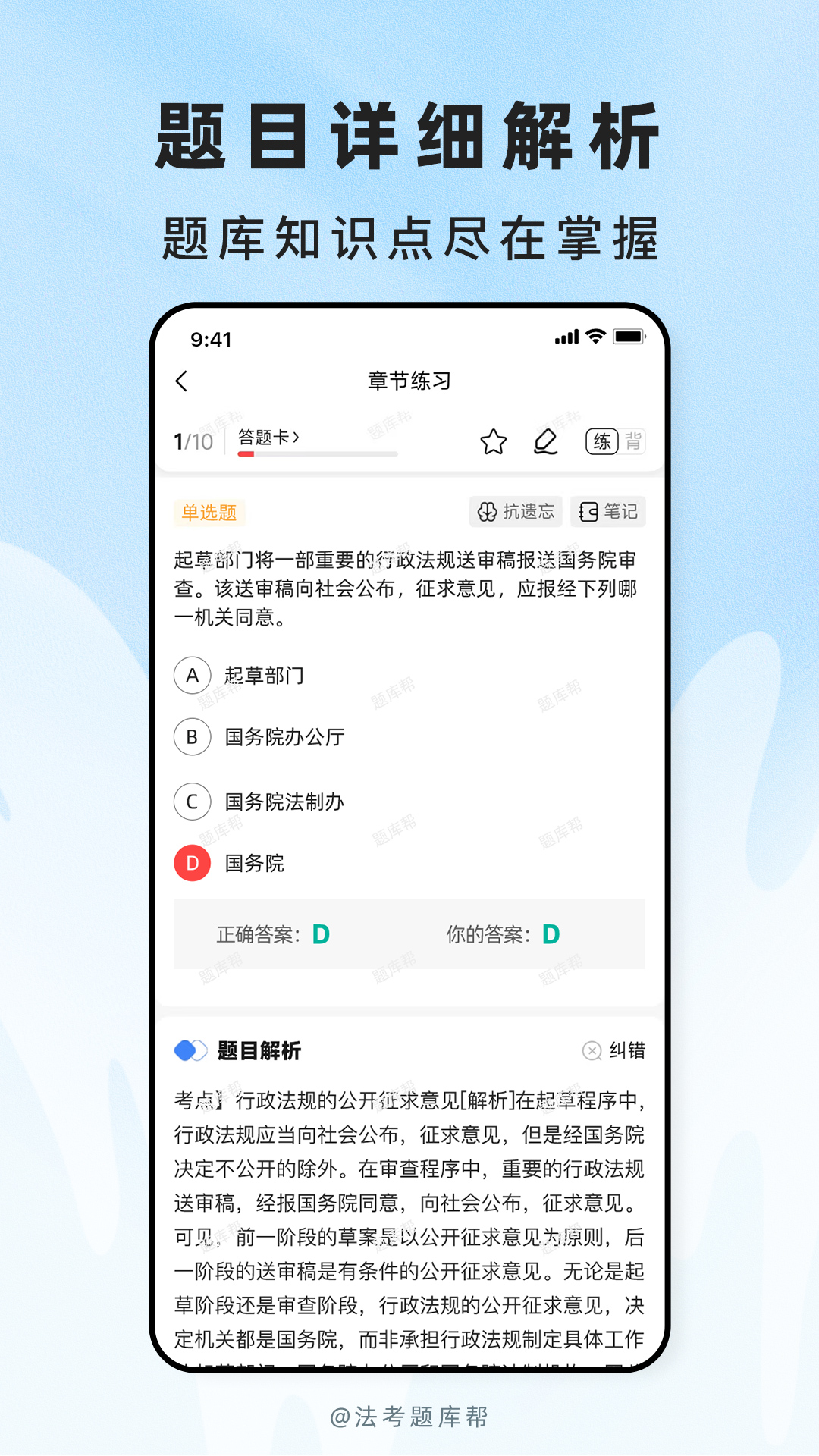 精彩截图-法考题库帮2026官方新版