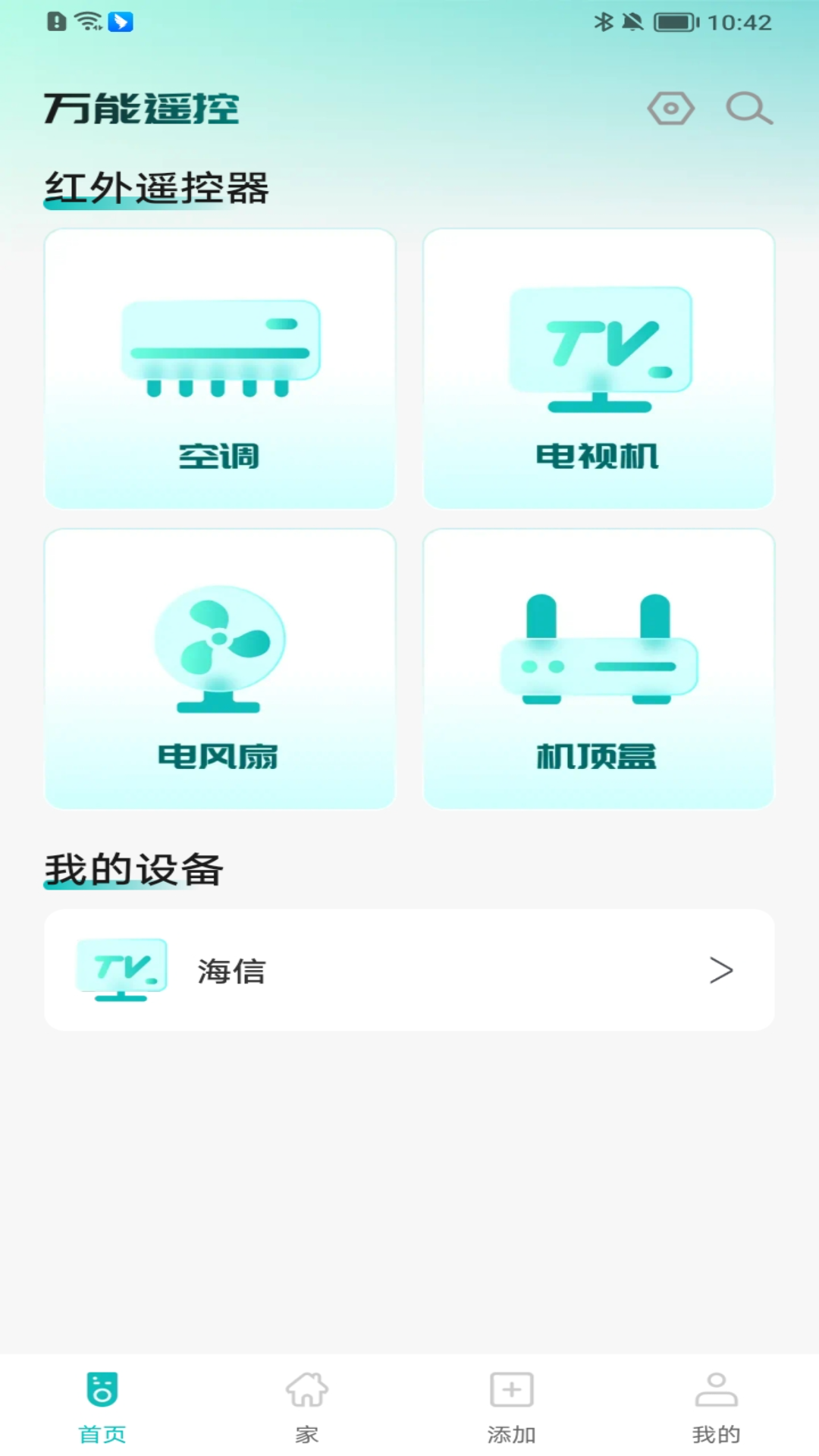 精彩截图-万能空调遥控王2026官方新版