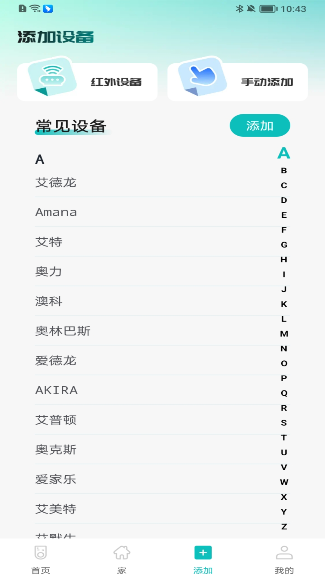 精彩截图-万能空调遥控王2026官方新版
