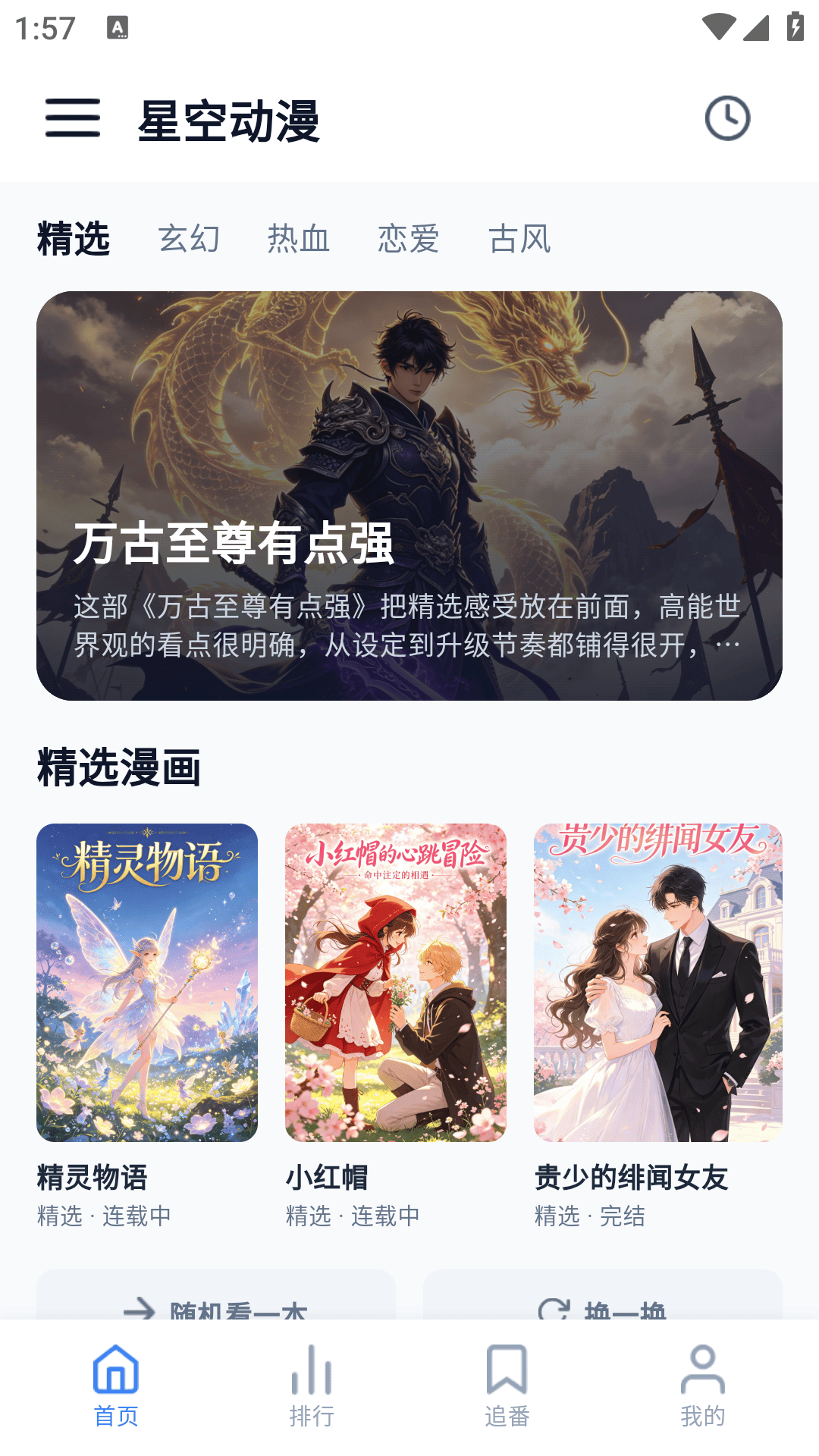 精彩截图-星空动漫2026官方新版